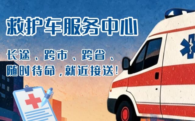 金沙救护车出租